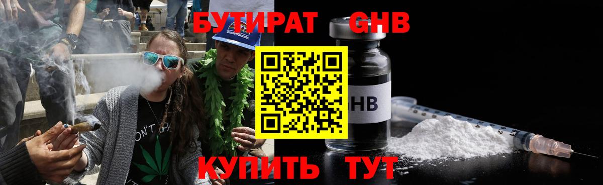 БУТИРАТ оксибутират Обь