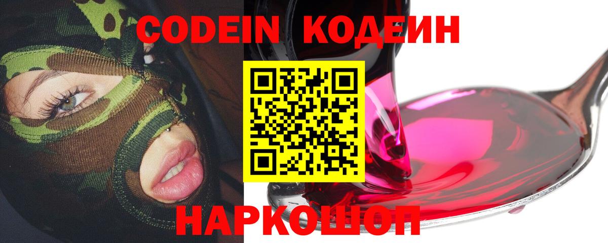 Обь  Кодеин напиток Lean (лин)  Вход с VPN 