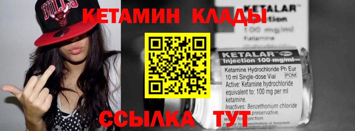 Кетамин VHQ  Вход с VPN  Обь 